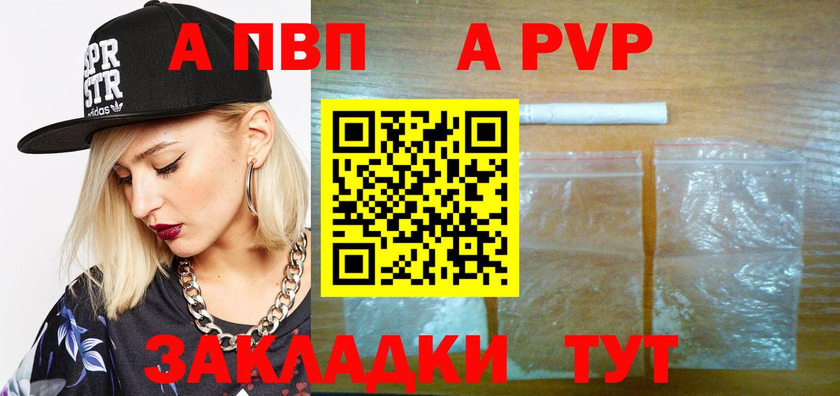 Alpha PVP Соль Ливны