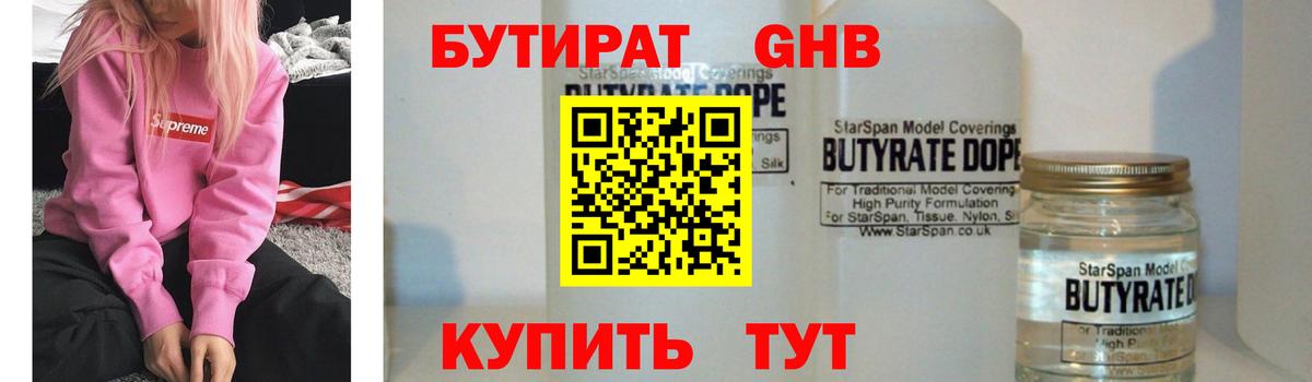 БУТИРАТ  Вход с VPN  Ливны  Бутират вода 