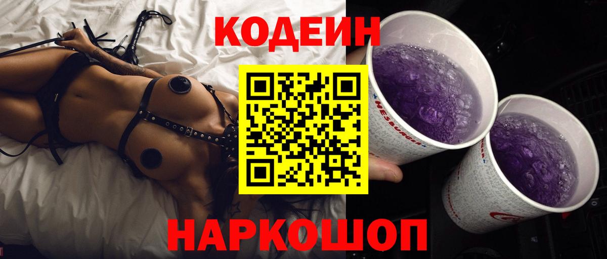 Кодеиновый сироп Lean напиток Lean (лин)  Вход с VPN  Codein напиток Lean (лин)  Ливны 