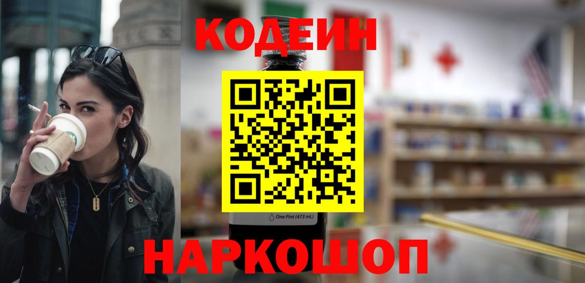 Codein Purple Drank Ливны