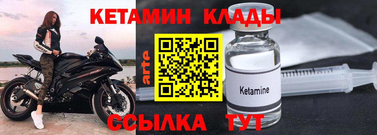 Кетамин VHQ  Вход с VPN  Ливны 